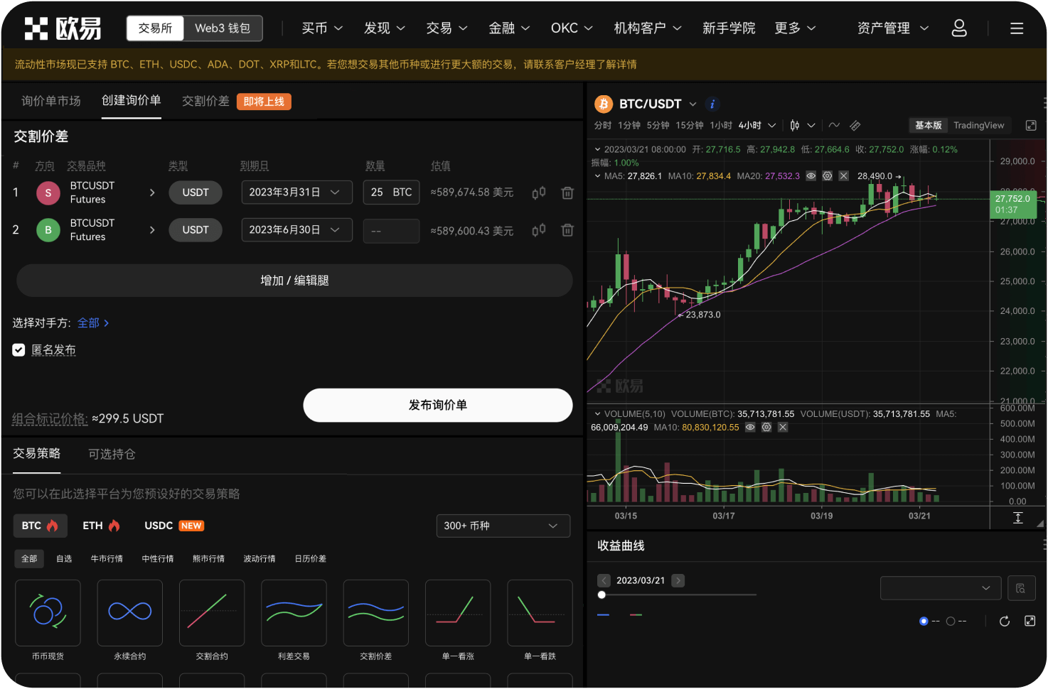 BE交易所官网是否有上线新币种的公告